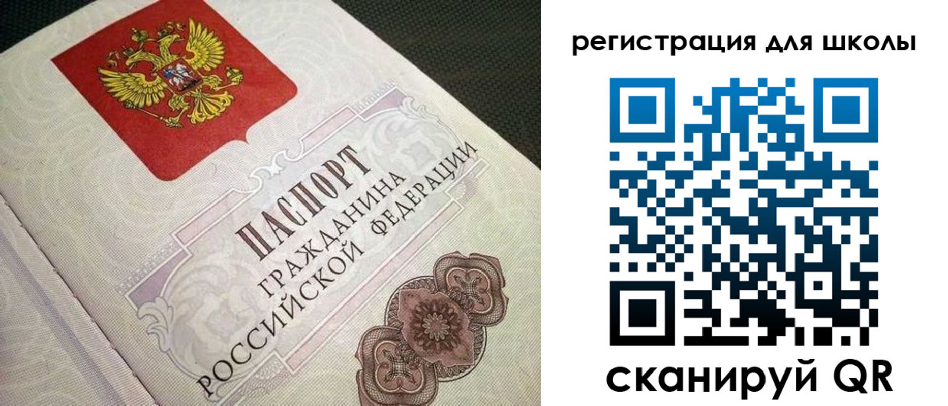 прописка паспорт в Рыбном